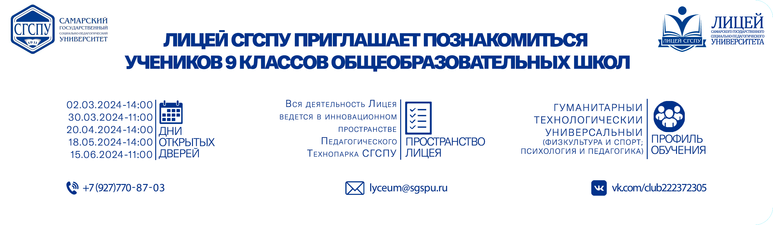 Самарский государственный социально-педагогический университет